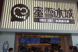 蜜雪冰城怎么加盟？有几种不同的加盟方式