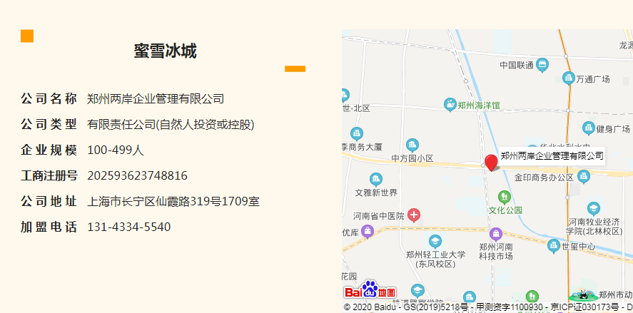 蜜雪冰城加盟热线