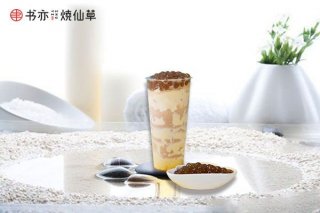 书亦烧仙草加盟店打造丝滑口感的好奶茶