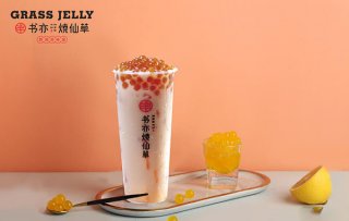 书亦烧仙草加盟热线电话火爆发展历史回顾