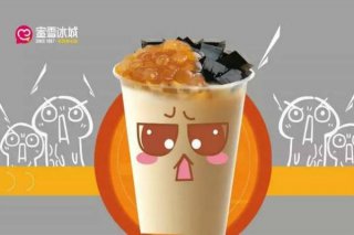 蜜雪冰城加盟多少钱-蜜雪冰城加盟分析表